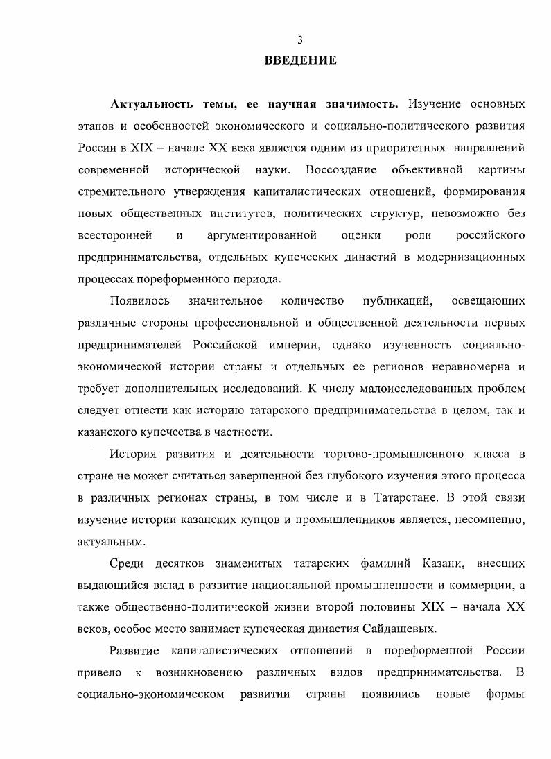 1.2. Производственная деятельность Сайдашевых. . 