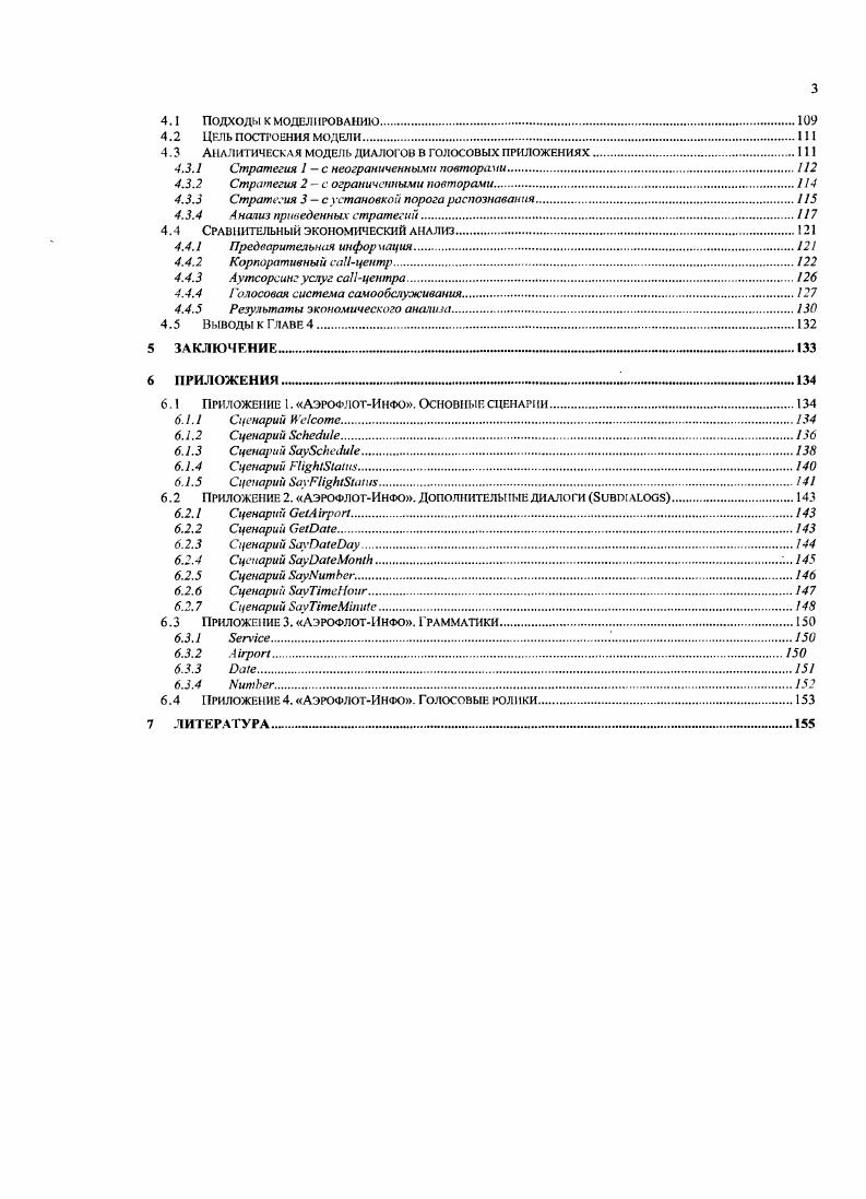 1.1 Классификация и история развития телефонных АСМО.