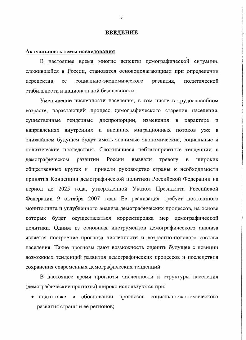 1.1. Исторические аспекты демографического