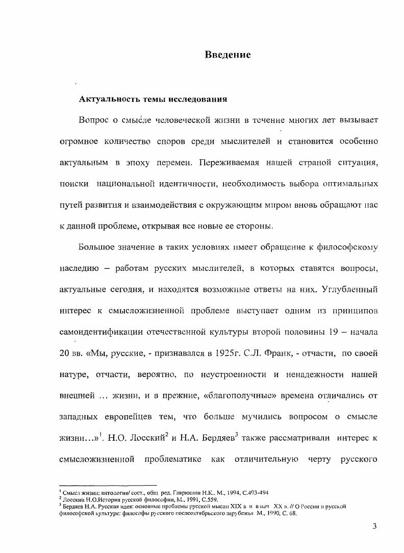 1.1 Реализация Смысла жизни через развитие общества1 