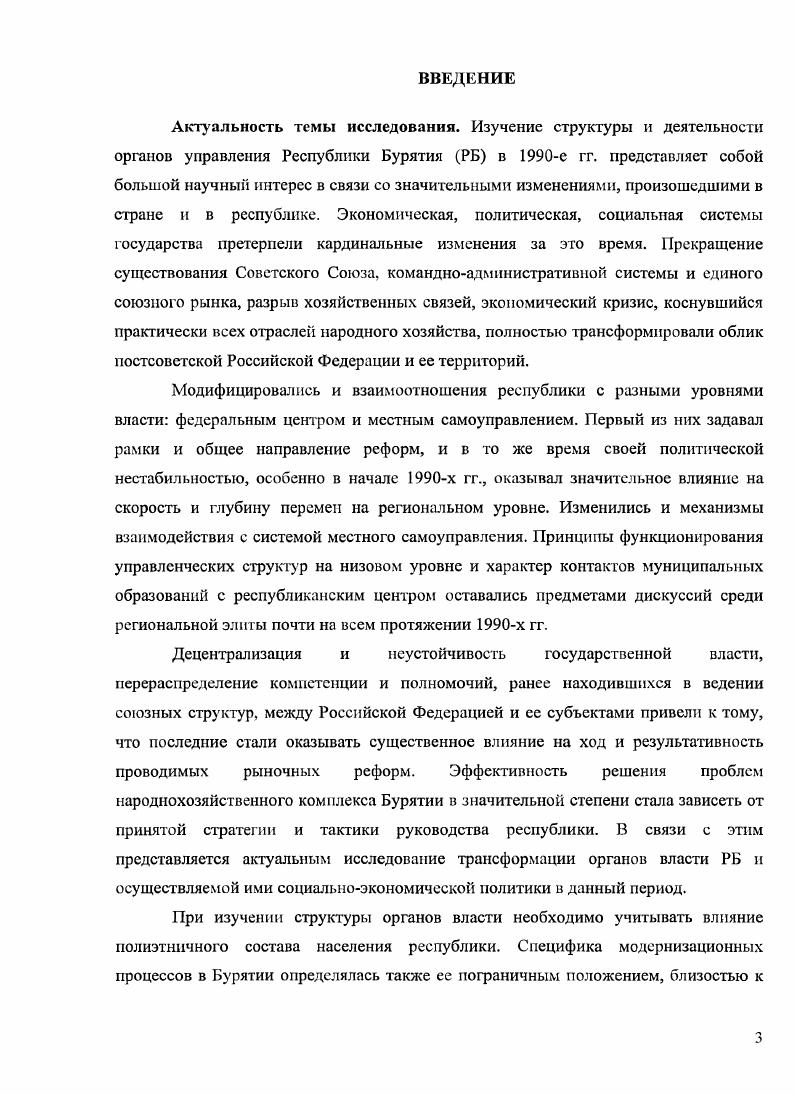 1.2. Взаимодействие с местными органами власти и федеральным центром
