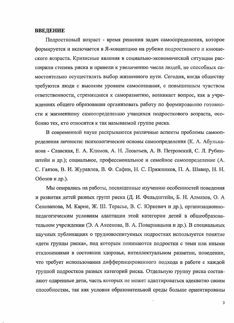 Создание системы специально организованной деятельности с подростками группы риска, по нашему мнению, стала возможной благодаря появлению системы общеобразовательных и профессиональных школ различного типа для всех сословий, включая и самое низшее. И если до первой половины XIX века в школы брали только детей и подростков, способных к учению, имеется в виду нормальных умственно и физически, то в году около города Риги было открыто первое в России Спасательновоспитательное учреждение. Оно предназначалось для гак называемых нравственнозаброшенных подростков. В данное заведение принимались мальчики и девочки. К середине XIX века заведения подобного тина были открыты в Нарве и Ревеле Таллинн, а также в СанктПетербурге Мариинский приют. В этот период открываются учреждения реабилитационной направленности для подростков, детей арестантов и ссыльных, как сейчас принято называть, для подростков из неблагополучных семей и социальных сирот. К концу XIX века таких учреждений насчитывалось свыше десяти. Реабилитационная работа и формирование готовности к жизненному самоопределению подростков осуществлялись через систему воспитательых мероприятий, носивших религиозный характер, и в процессе ремесленного труда. Педагогическая, социальная помощь в социальном и профессиональном становлении продолжалась и после выпуска из этих учреждений, то есть, носила пролонгированный характер. В конце года инженер путеец Петр Иванович Христианович открыл при железнодорожной станции Екатеринослав двухклассную общеобразовательную школу для детей малоимущих родителейстрелочников, смазчиков, кондукторов. Эта школа, в которой круглогодично обучалось до 0 учащихся 9 лет, просуществовала до революции. Интересен опыт работы Ярославского приюта для сирот и подростков, оставшихся без попечения родителей. Особенностью его организации является попытка перенести содержание и структуру семейного воспитания, формирования готовности подростков к жизненному самоопределению в рамки формального образовательновоспитательного учреждения. Союз детей человек жил вместе с семьей смотрителя воспитателя. Подростки учились ремеслам, перенимали опыт жизни в семье, получали элементарное образование. В России получила бурное развитие деятельность по созданию благотворительных обществ и благотворительных заведений. К концу XIX века таковых насчитывалось уже 4, а их помощью ежегодно пользовались около 7 млн. Кроме того, в благотворительных заведениях постоянно проживало около 0 тысяч человек. Можно двояко оценивать данную форму социальной и производственной адаптации подростков, которых мы называем социальными сиротами, подростками группы риска. С одной стороны, акцентируя внимание на их бесправном положении, отсутствии нормативноправового механизма регулирования отношений мастера и ученика подмастерья, отсутствии контроля со стороны государства, прогрессивные педагоги, писатели, общественные деятели отмечали отрицательные стороны этой формы интеграции подростков в социальнопроизводственную среду. С другой стороны, эта система организации сыграла определенную положительную роль как форма массового профессионального образования и как форма социальнопроизводственной адаптации подростков группы риска. Действительно, в связи с отсутствием в России системы начального профессионального образования основная масса подростков после окончания нескольких классов низшей общеобразовательной школы вынуждена была решать проблему своего самоопределения самостоятельно. В том случае, если он совершил проступок против закона, подросток попадал в приют и там получал ремесленную подготовку, а затем и трудоустраивался в соответствии с полученной профессиональной подготовкой. С этой точки зрения, система ремесленного ученичества была своеобразным буфером социальной дезадаптации подростков, особенно подростковсирот или оставшихся без попечения родителей. Критика ремесленного ученичества того времени связана не только с тяжелым положением подростков, а, прежде всего с тем, что это была архаичная система профессиональной подготовки, и на смену ей шла государственная система начального профессионального образования. 