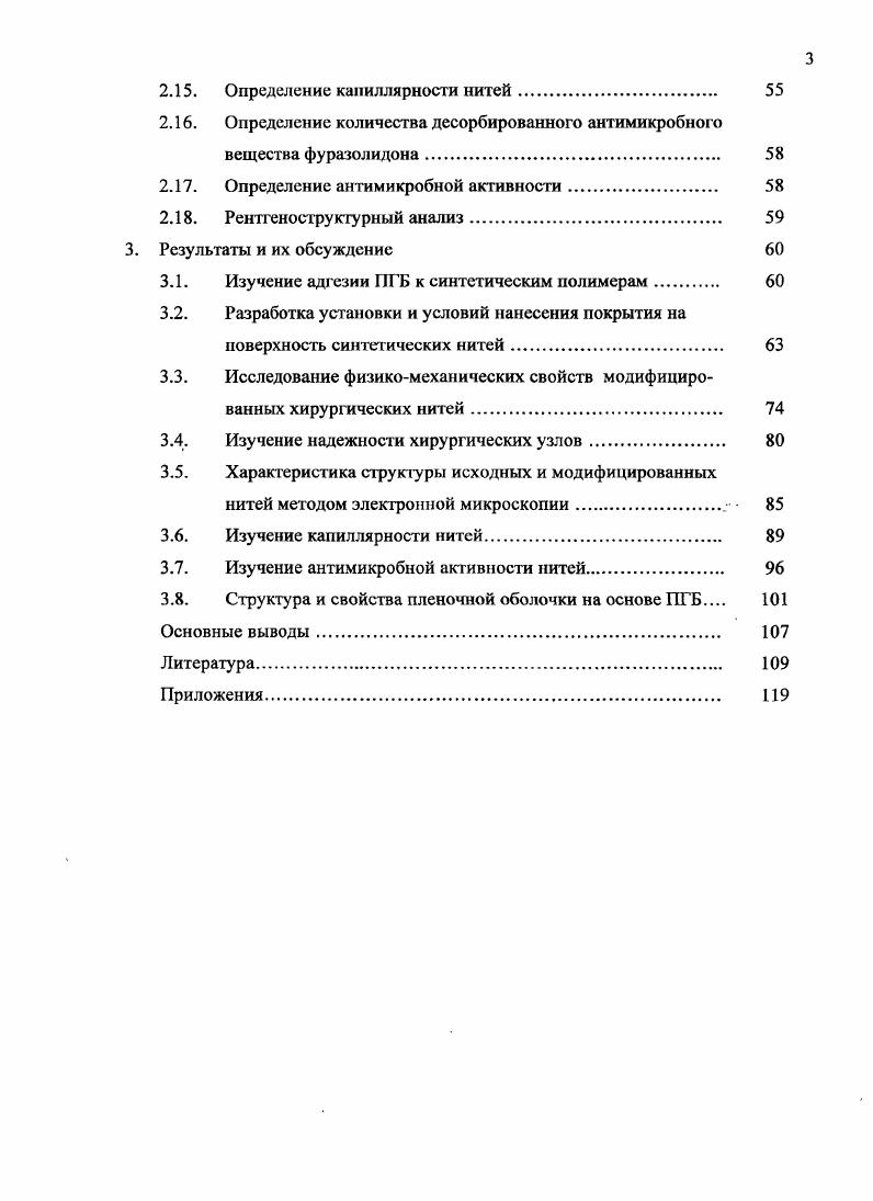 1.2. Модифицирование хирургических нитей методом нанесения