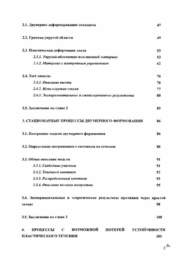 1.2.3. Свойства функции пластичности 