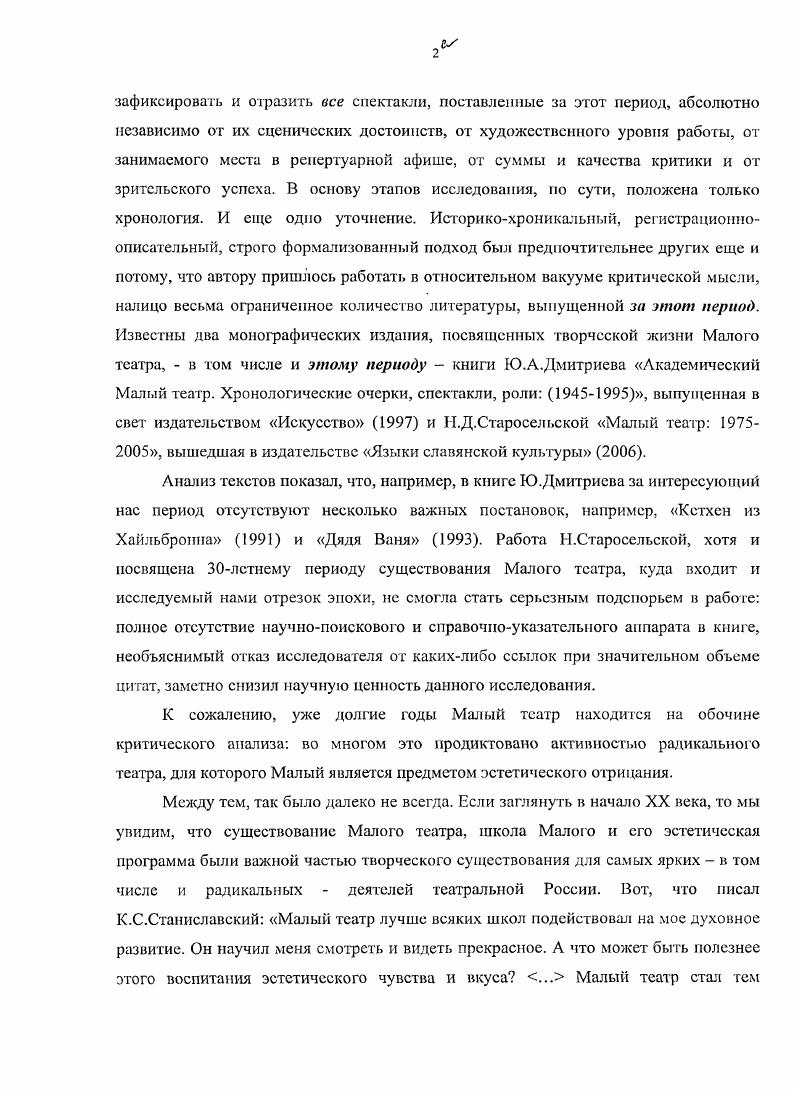 в спектаклях только актеров . Но группа распушена не была. Творческая энергия сконцентрировалась на сцене филиала. Волоколамский и Юрьевский Питирим освятил здание Малого театра. Актеры стали обживать обновленную основную сцену. В начале года мартапрель начался ремонт филиала. Совершенно ясно, что неполная занятость труппы была связана с причинами строительноремонтного порядка. На сегодняшний день работают все сценические площадки Малого театра, ремонтный период жизни закончился, в прошлом отныне и вся тогдашняя эпоха. Наступило время для анализа и предварительных итогов. Последний раз актеры Малого театра вышли на обветшавшую Основную сцену в феврале го. Затем начался ремонт. Предполагая, что ремонт затянется, коллектив работал в усиленном режиме в Филиале и на Камерной сцене. 
