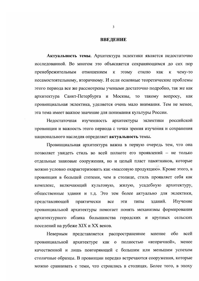 1.2. Особенности развития эклектики в российской
