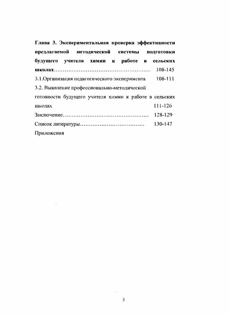 1.3. Особенности преподавания учебного предмета химии в