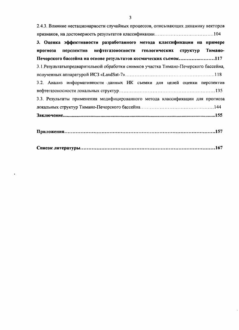 2.3.1. Алгоритм синхронизации данных обучающей выборки на основе изолированной оптимизации векторной функции математического ожидания признаков распознавания