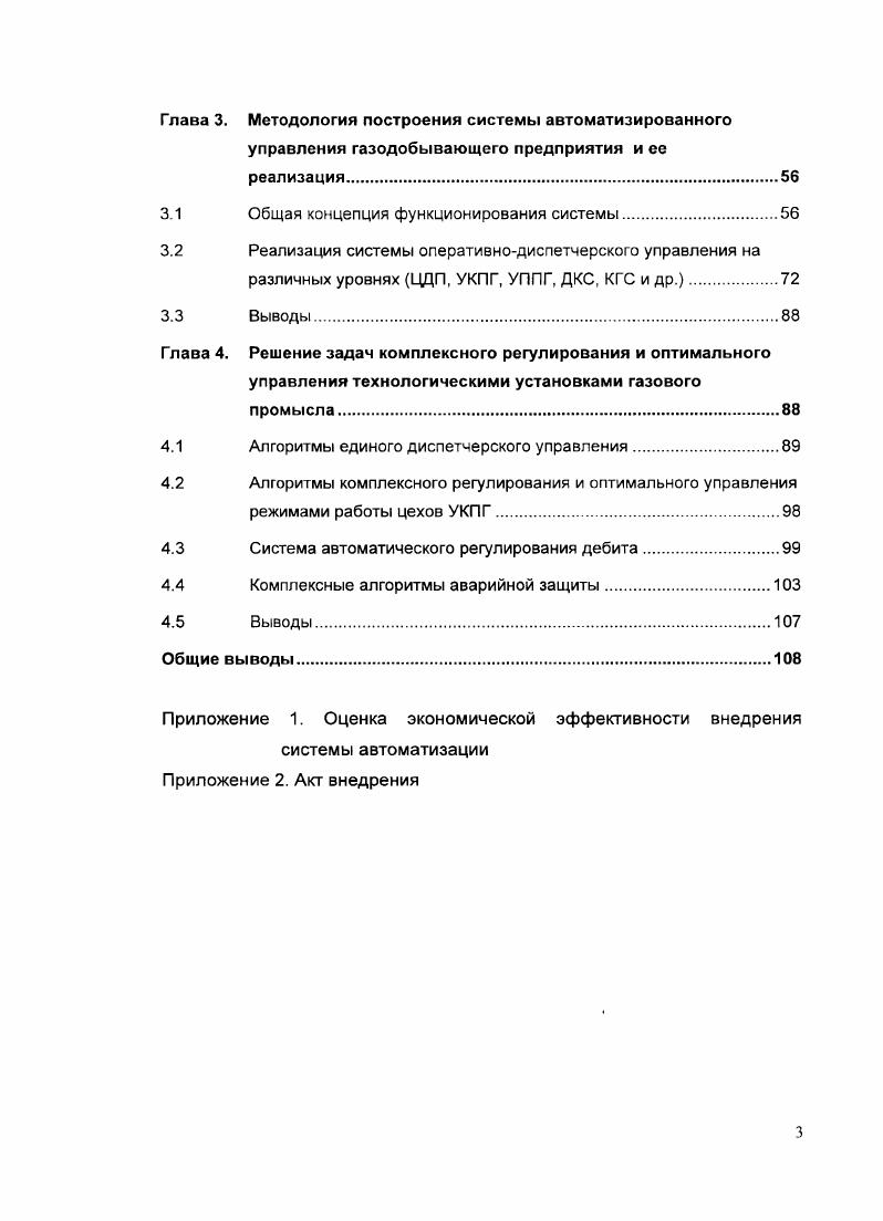 1.2 Анализ современных подходов в области создания и внедрения