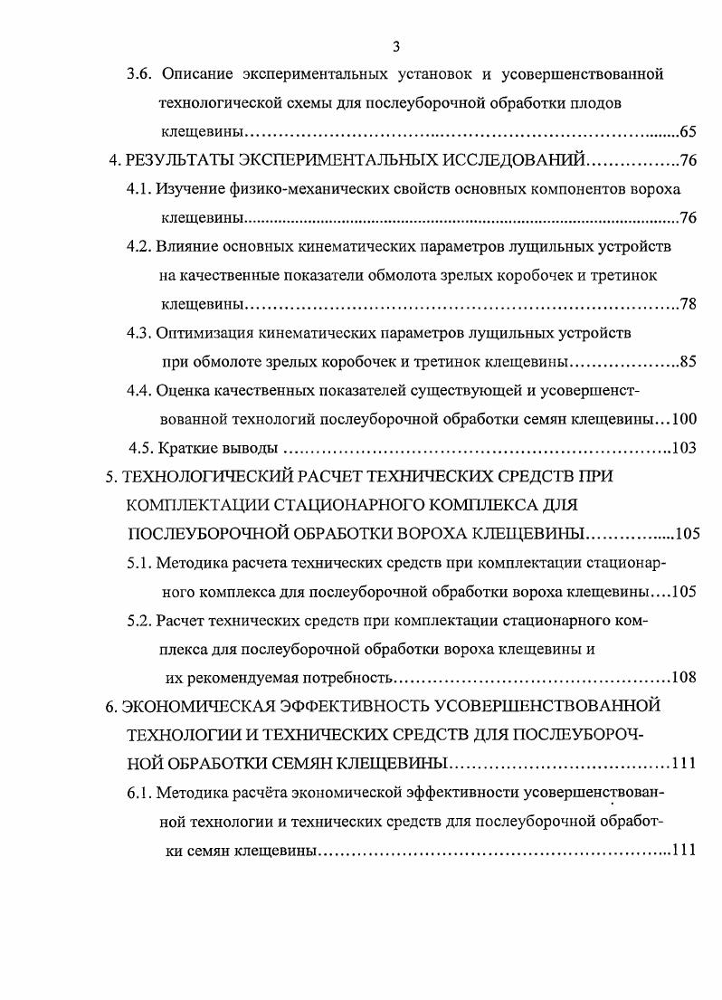 1.1. Общие сведения о культуре клещевины как объекта послеуборочной обработки.