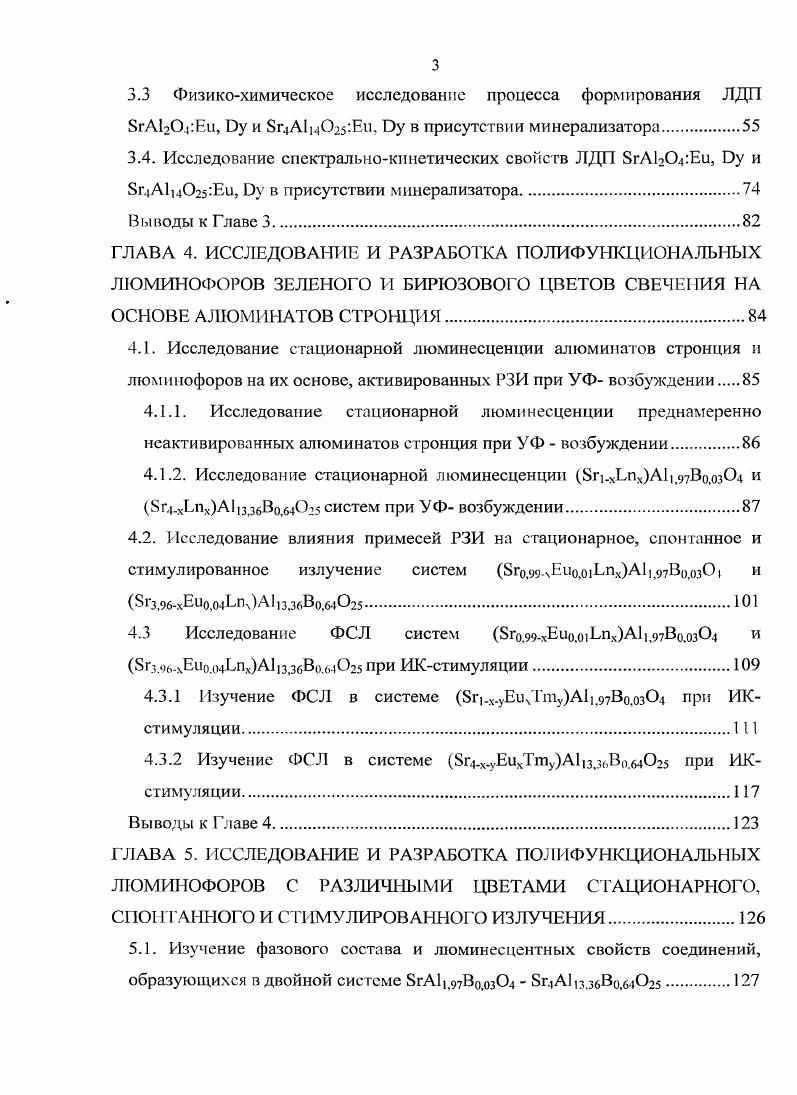 некоторые физикохимические свойства алюминатов стронция.