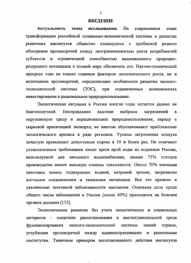 1.2.Институциональная среда генезиса экологических и