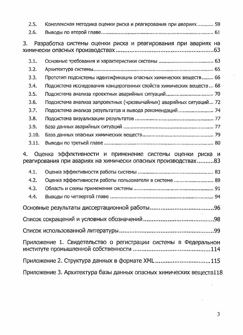 1.1. Подходы к оценке аварийных ситуаций.