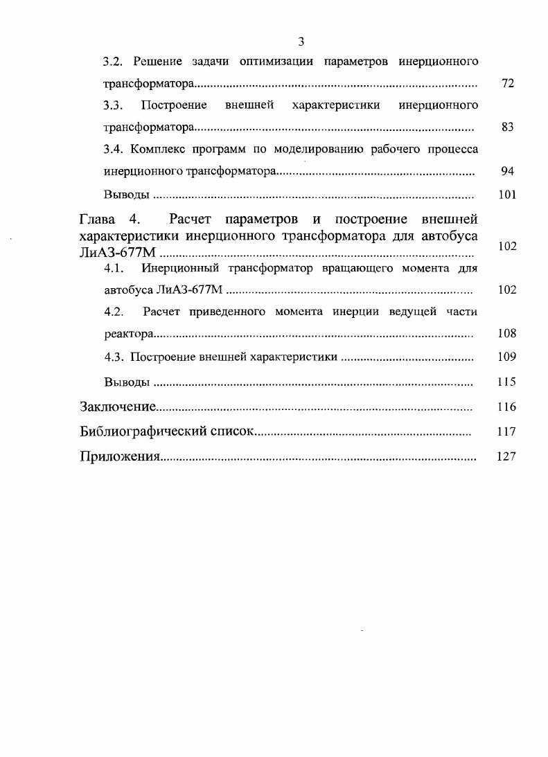 1.2. Конструктивные схемы инерционноимпульсных систем 1 