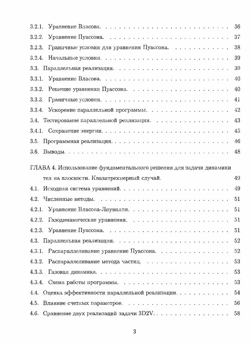 1.4. Работы в области гравитационной физики. 