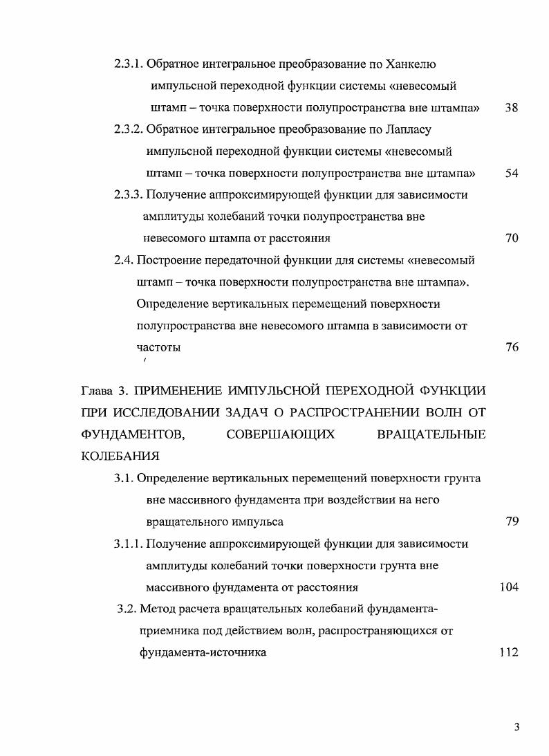 2.3.1. Обратное интегральное преобразование по Ханкелю