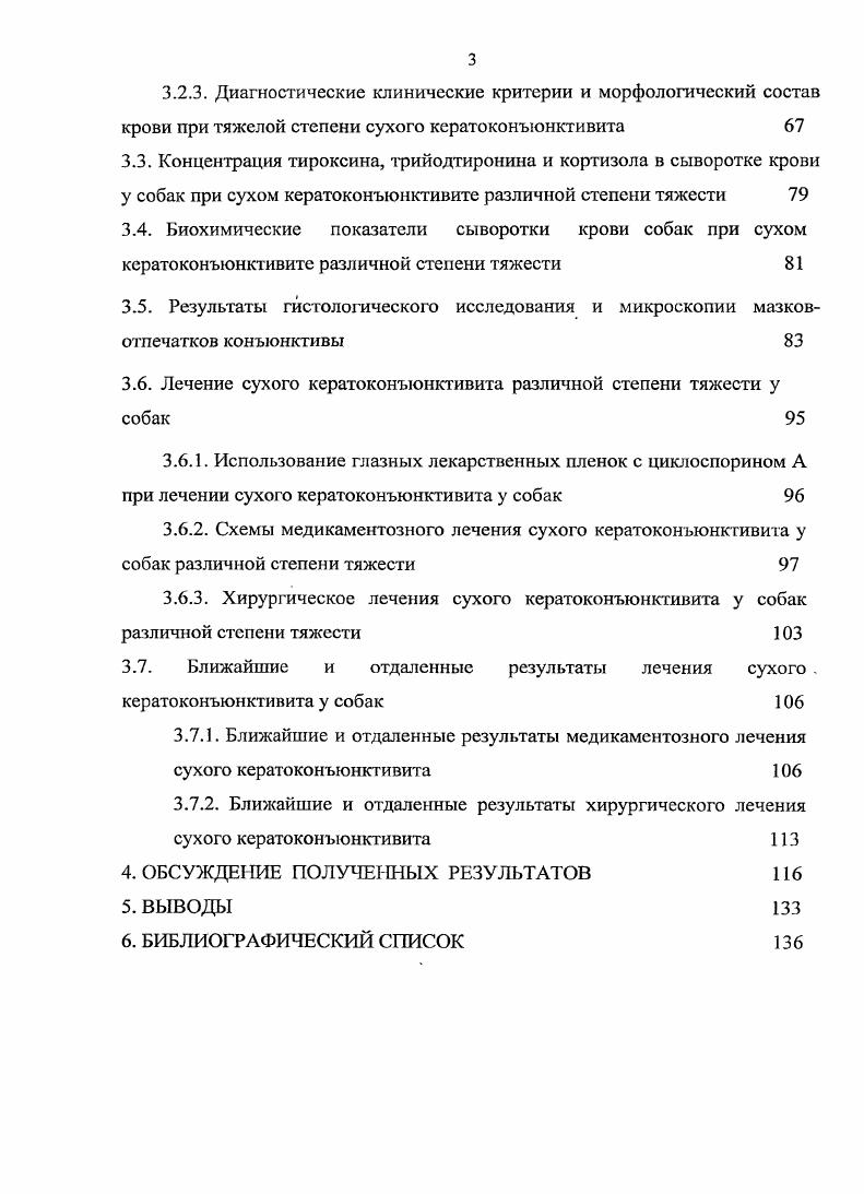 1.3. Современные аспекты этиологии сухого кератоконъюнктивита у собак 
