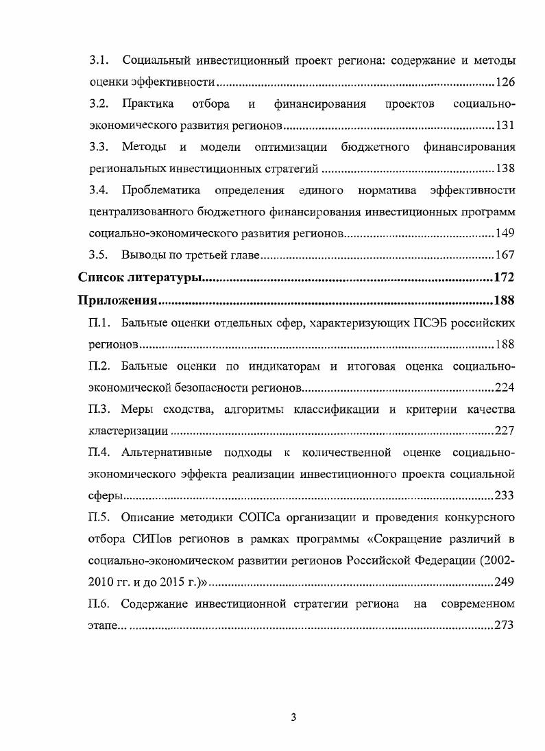 2.1. Социальноэкономическая безопасность региона концепция и