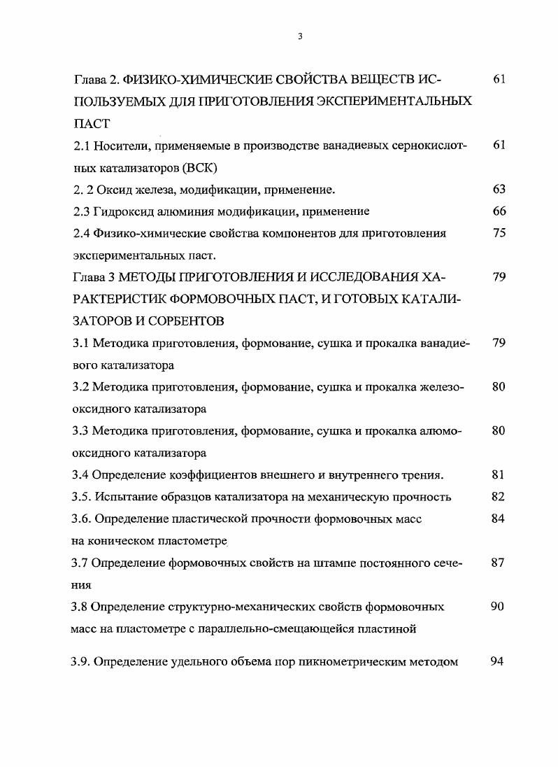 1.2 Экструзионное формование катализаторов и сорбентов 