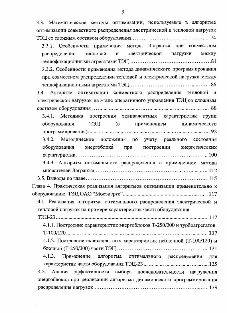 1.1. Основные проблемы энергетики России на современном этапе 