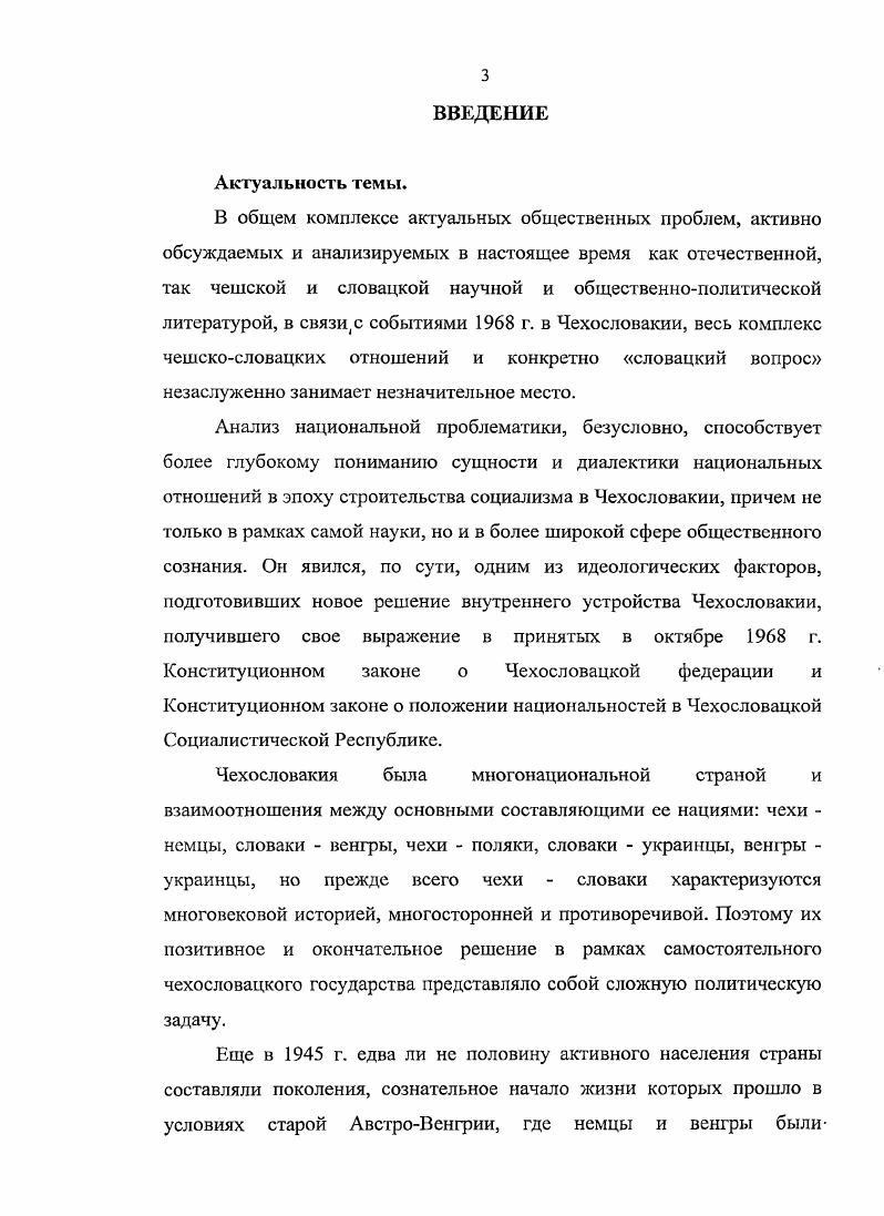 области . Индустриализация Словакии, активно развернувшаяся в е гг. В работах, написанных в е , и позже в е гг. I. v i. I0. Словакии i . Особое место в работах периода начала х гг. Что касается Конституции г. Словакии. Конституция г. Все эти принципиальные дефекты конституционного решения г. Гроспич и 3. Чехословакии концепции федеративной Там же. В е гг. Более подробно, чем в е гг. Словакии, его противоречивые результаты. Литература х гг. V. . КПЧ и II, персонально А. Новотного и В. КПЧ было уже не под силу. КПЧ г. КПЧ в духе бюрократического централизма v V. Словакии V. Словакии, революция. Рыхлика Чехи и словаки в столетии. В первом томе гг. Чехословакии. Больший упор на словацкие реалии, по признанию самого Я. XII. С. 1. I iiя i XVII, 2, . Кошицкой правительственной программы г. Конституции 9 мая г. Чехословакии. Пражских соглашениях. Ьv i V, . Рассматривая дальнейшее развитие событий в гг. Словакии и необходимость сохранения политических форм его решения. I. v . Периоду х гг. V. . Vi v i . V. . Цv v . II. I ii i . История Коммунистичсской партии Чехословакии. М., . С. . I v v v . 