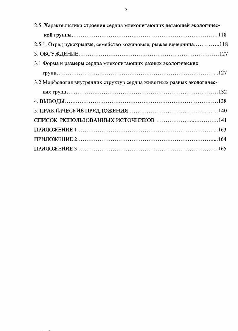 1.3 Особенности строения сердца животных разных экологических групп 