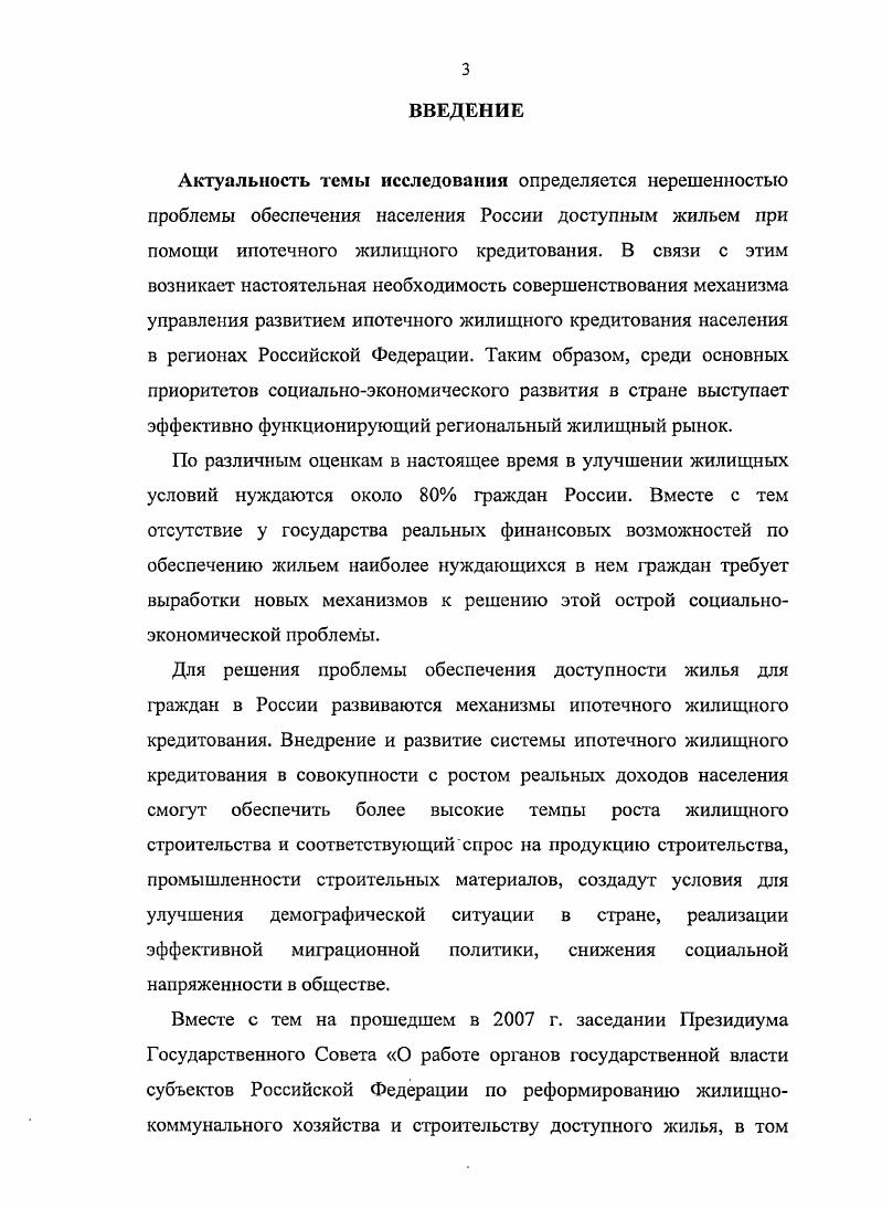 2.3. Развитие инвестиционнофинансового механизма решения жилищной проблемы в регионе