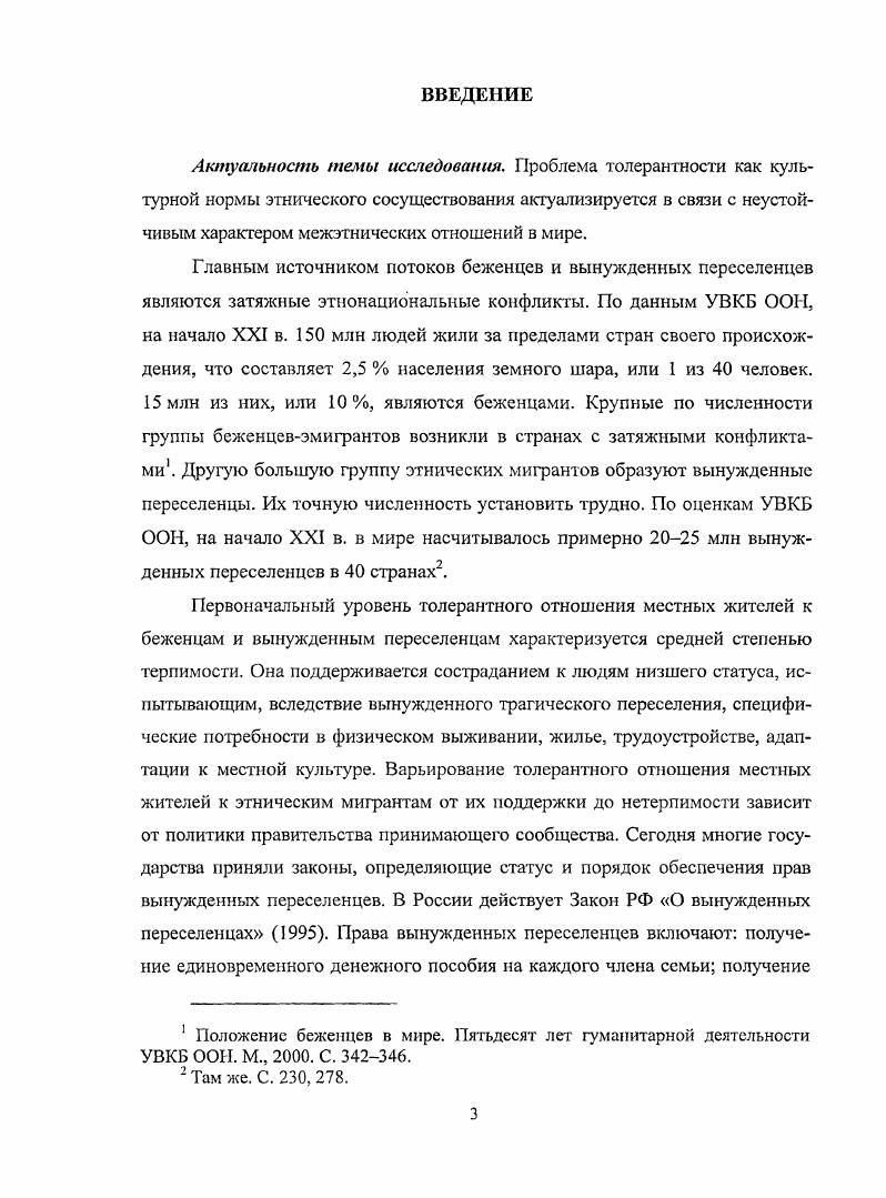1.1. Понятие модусов толерантности как норм этнического сосуществования