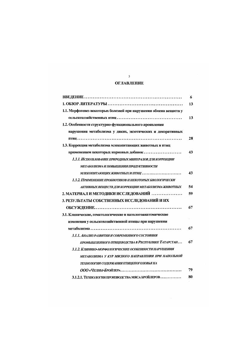 применением некоторых кормовых добавок. 