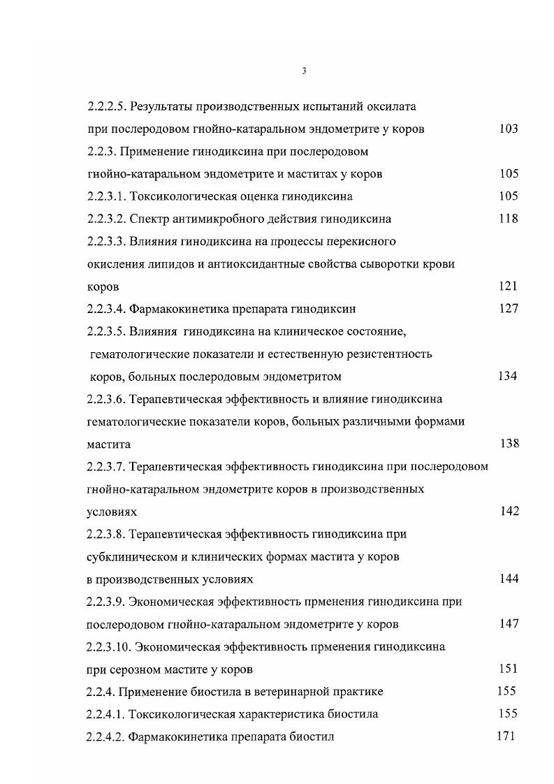 снижается индекс фагоцитоза и активность лизоцима, повышается активность пероксидазы и величина окислительновосстановительного потенциала И. Н. Зюбин с соавт. В.В. Храмцов, В. А. Кленов с соавт. М. . Лечение гнойнокатар аъного послеродового эндометрита у коров. Лечение эндометрита коров основывается на индивидуальногрупповом применении лечебных средств и методов. После оценки состояния матки больных коров разделяют на несколько групп, в зависимости от течения и тяжести патологического процесса, с соответствующим назначением терапии. В процессе терапии необходимо контролировать динамику болезни и результаты лечения. Лечение должно быть своевременным, курсовым, комплексным и продолжаться до полного выздоровления, которое определяется плодотворным осеменением. В лечении не должно быть шаблона, не следует применять только один метод препарат. При отсутствии эффекта необходимо менять метод терапии, проводить подтитровку на чувствительность микрофлоры к используемым антибактериальным препаратам П. Г. Захаров с соавт. II Никоноров, И. П. Зюбин, П. Н. Смирнов, . Лечение послеродового эндометрита должно быть комплексным и включать средства и методы, направленные на подавление роста и размножения патогенной и условно патогенной микрофлоры, удаление из матки воспалительного экссудата, восстановление трофики, активизацию регенераторных процессов в эндометрии и усиление сократительной способности миометрия, нормализацию обмена веществ и повышение защитных сил организма Л. М. Рубанец, И. Н. Зюбин, Р. Ч. Моцкялюнас, В. П. Гончаров, В. А. Карпов, А. Г. Нежданов, В. П. Иноземцев, В. М. Михайдюк с соавт. Г.А. Ноздрин, О. В. Панферова. А.Г. Нежданов, А. Г. Шахов, Е. Учитывая полиэтиологичность заболевания А. Н. Т урченко, И. 
