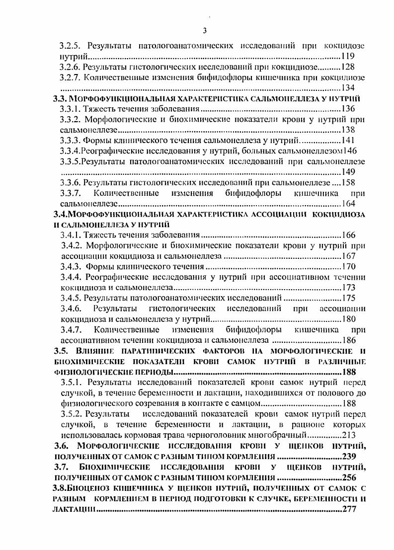 1.1.2. Анатомофизиологические ОСОБЕННОСТИ И БОЛЕЗНИ НУТРИЙ.