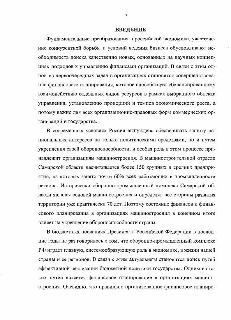 1.2. Методология финансового планирования. 