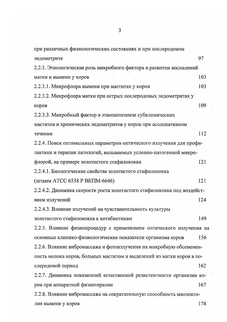 1.3Профилактика послеродовых эндометритов и маститов у коров 