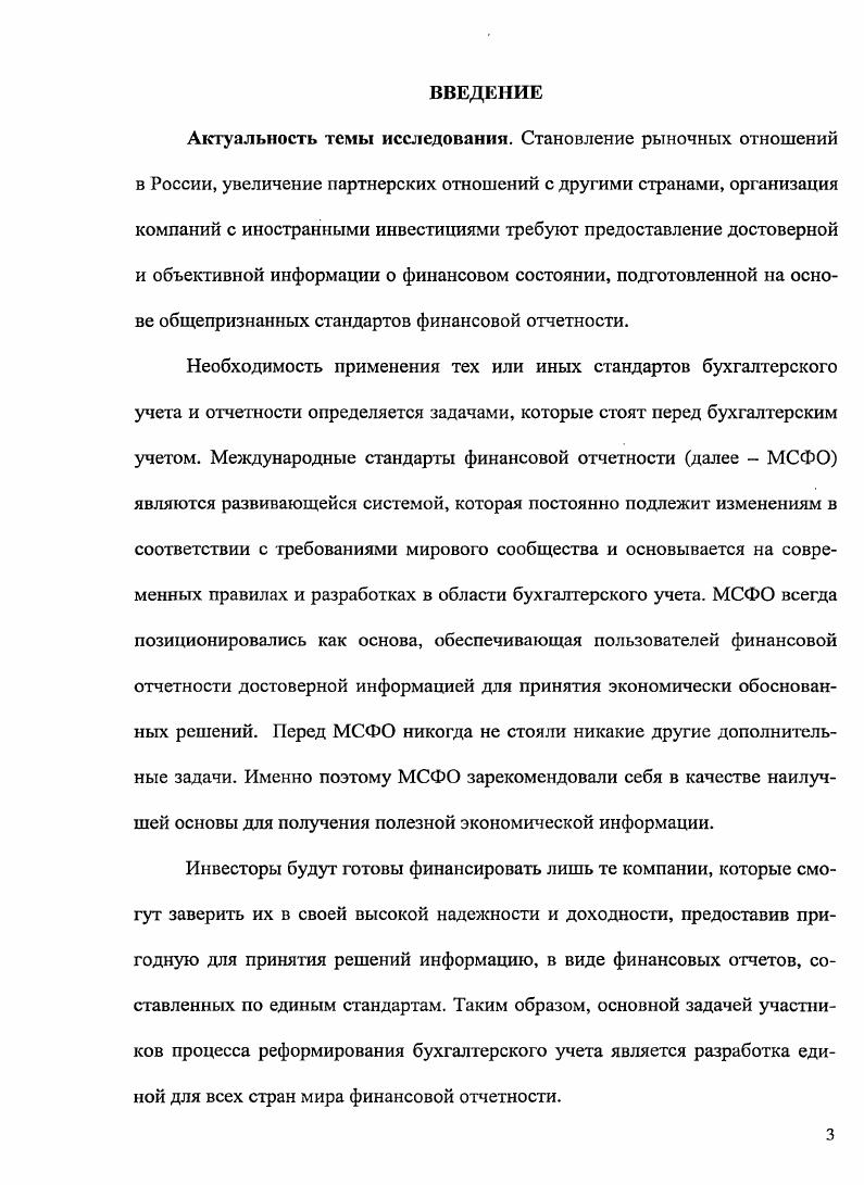 1.1 ПОДХОДЫ К ПРОЦЕССУ КОНВЕРГЕНЦИИ БУХГАЛТЕРСКОГО УЧЕТА. 
