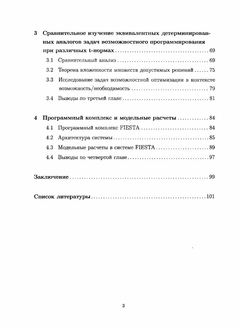 1.1 Основные понятия теории возможностей