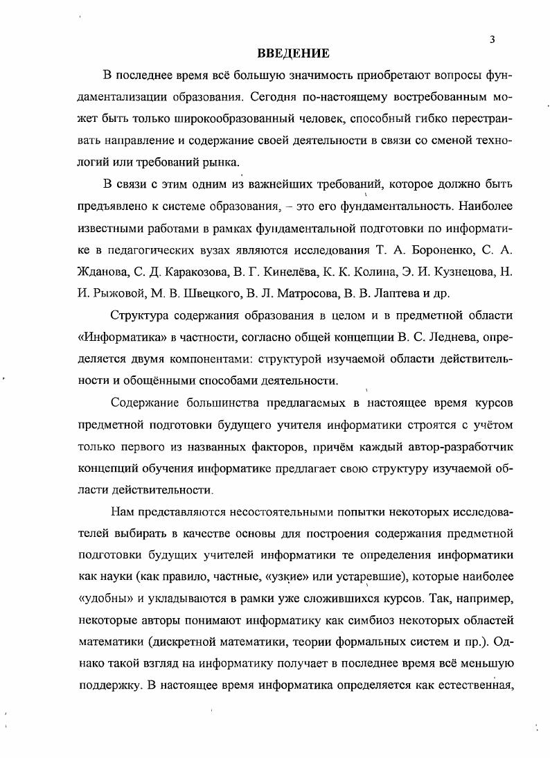 ПРЕДМЕТНОЙ ПОДГОТОВКИ БУДУЩИХ УЧИТЕЛЕЙ ИНФОРМАТИКИ КАК УСЛОВИЕ Е ЭФФЕКТИВНОСТИ 