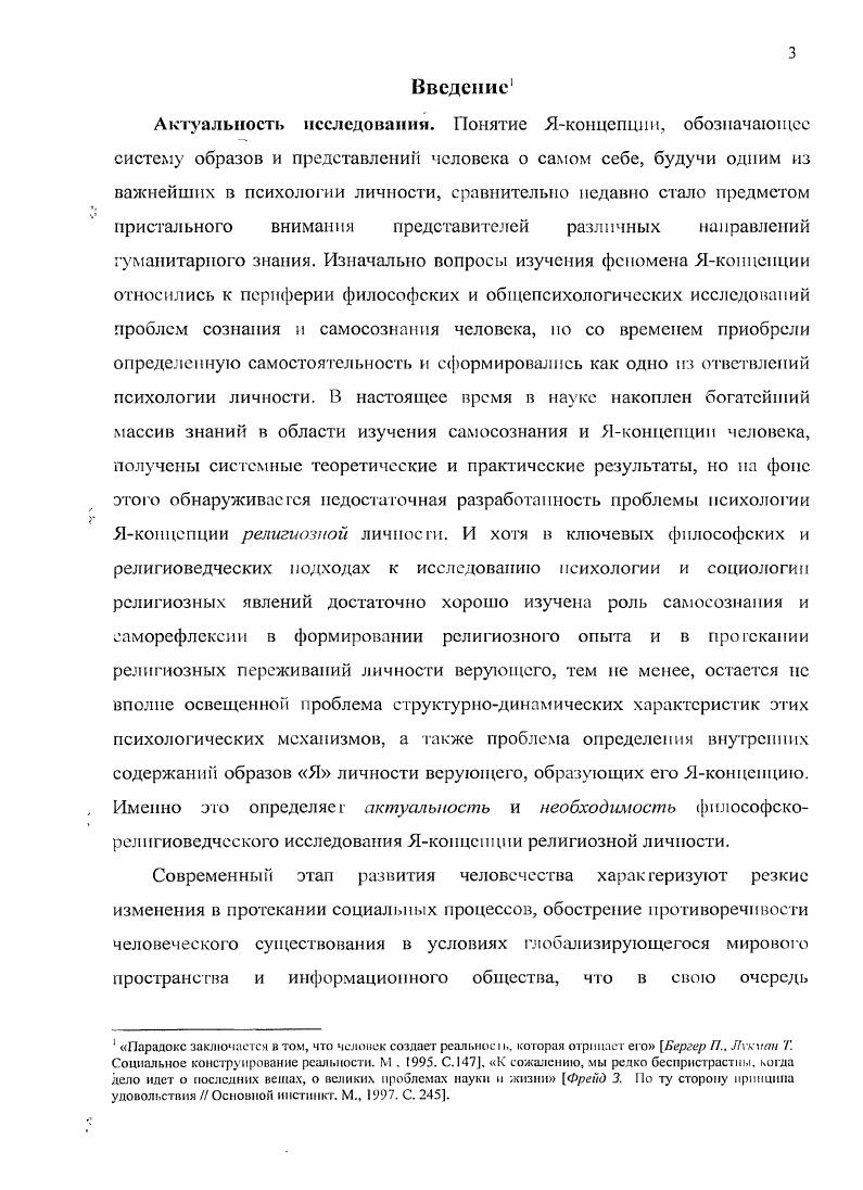 1.1. Яконцепция как предмет научного анализа.