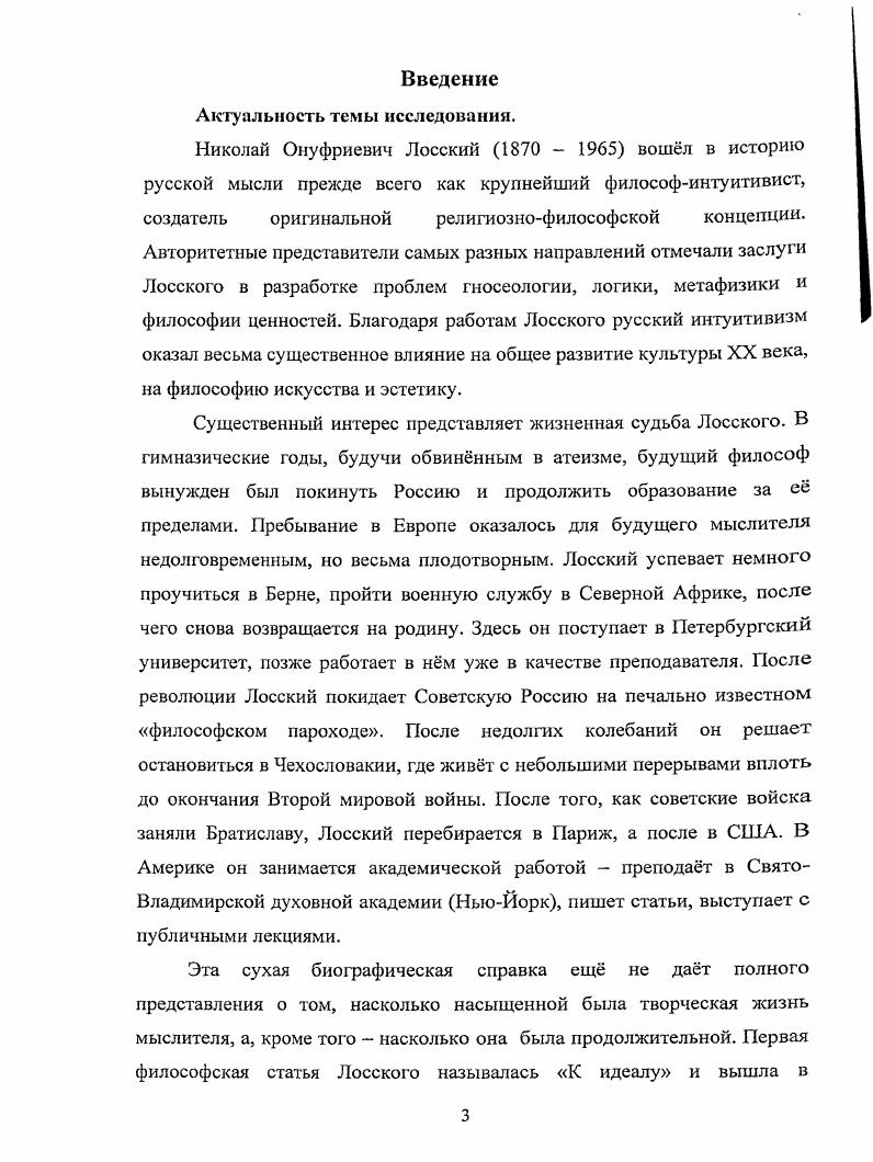  2. Критический анализ Н.О. Лосским эстетических учений