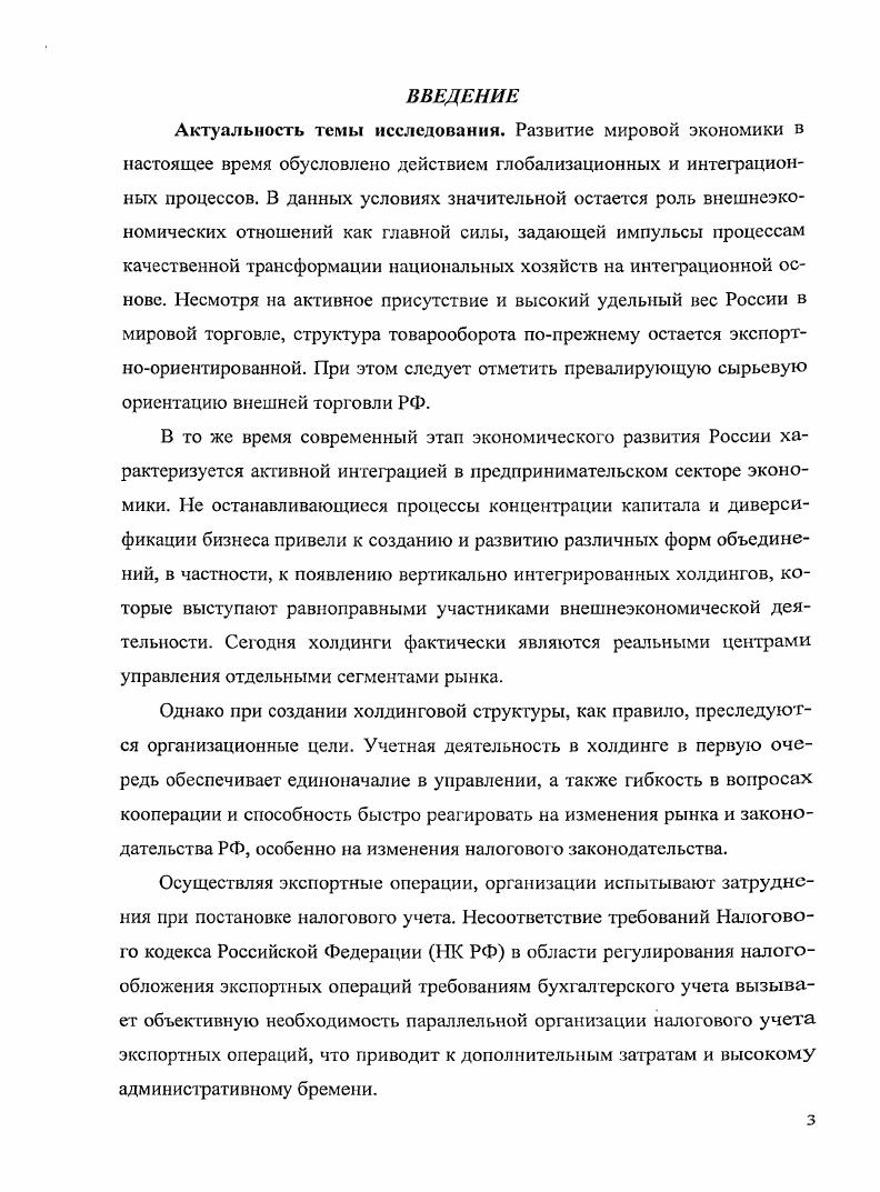 1.2. Итерированные структуры в системе хозяйственных отношений.