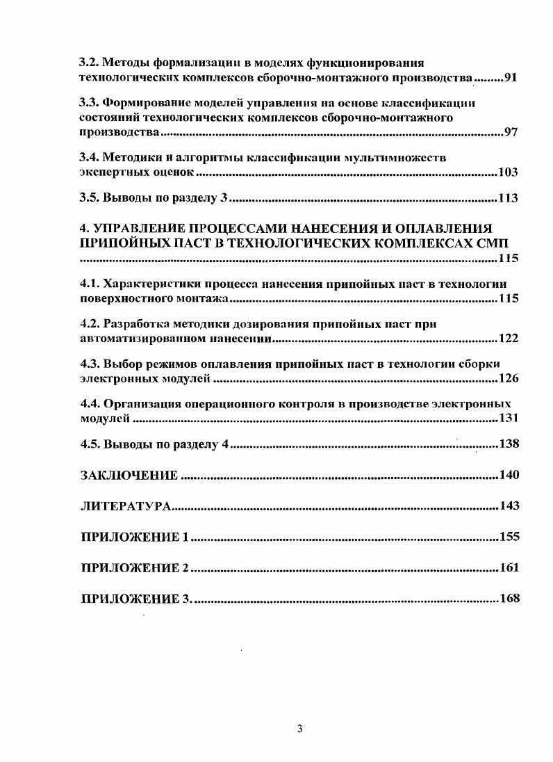 2. АНАЛИЗ КОНСТРУКТИВНОТЕХНОЛОГИЧЕСКИХ ПАРАМЕТРОВ ЭЛЕКТРОННЫХ МОДУЛЕЙ.