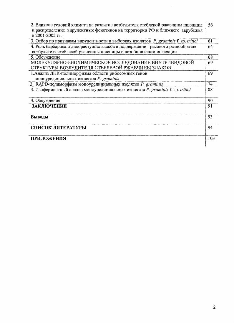 БИОЛОГИЧЕСКИЕ ОСОБЕННОСТИ ВОЗБУДИТЕЛЯ СТЕБЛЕВОЙ РЖАВЧИНЫ 