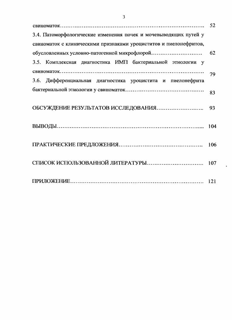 1.2. Этиология и патогенез уроциститов и пиелонефритов свиноматок.