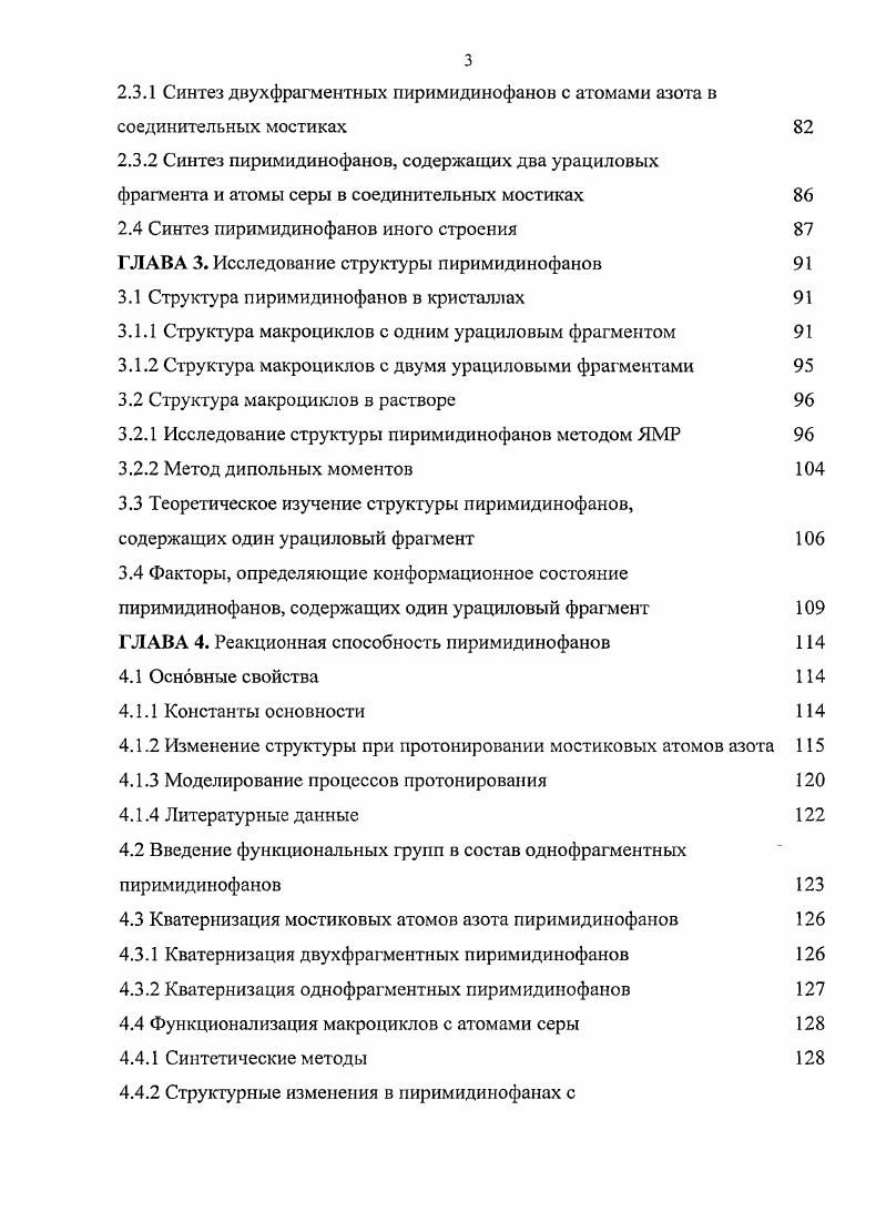 производных пиримидина литературный обзор 