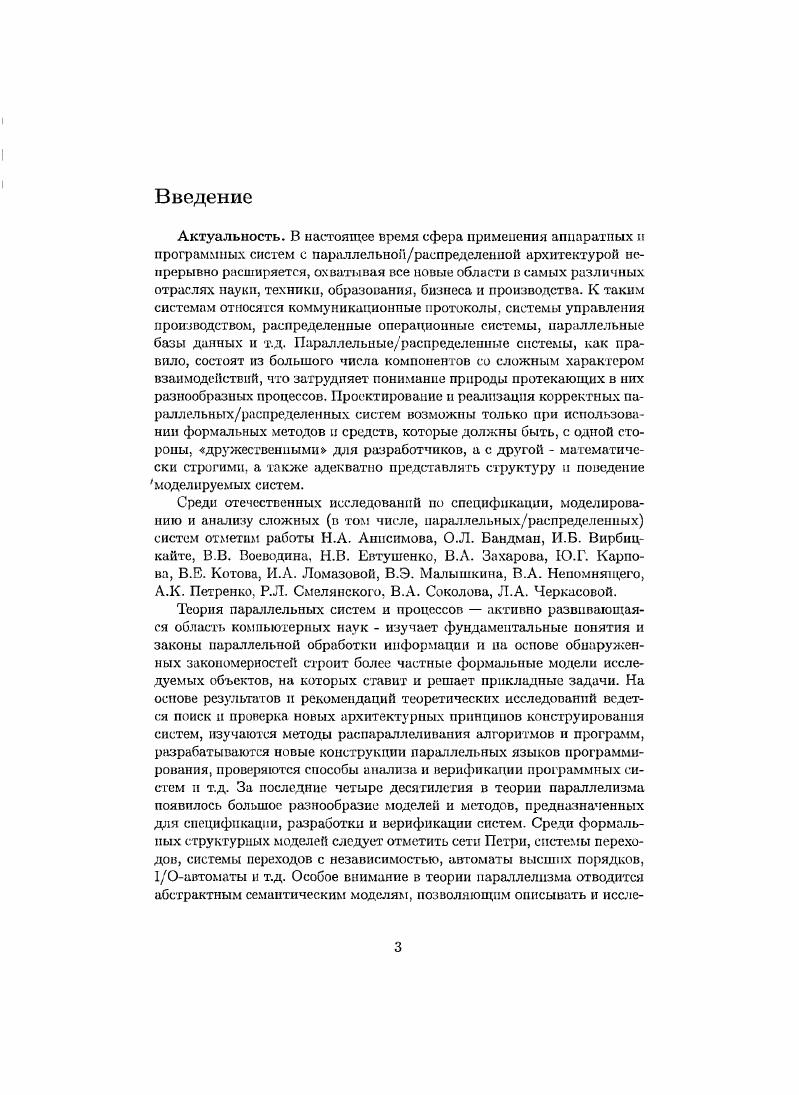 2 Семантика помеченных областей временных структур событий 