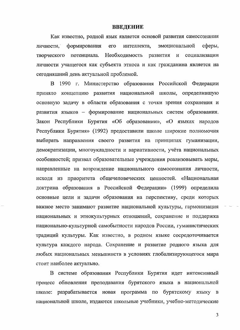 1.1. Структурнотипологический анализ имени существительного бурятского языка