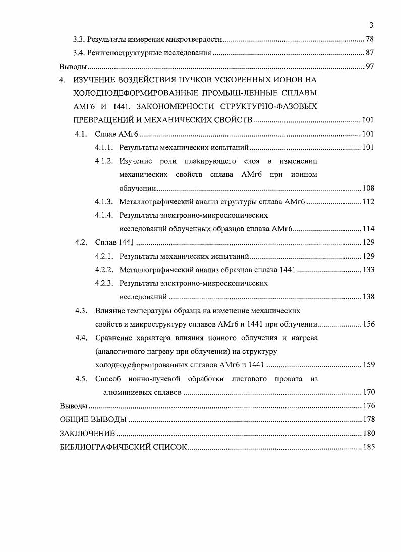 1.2. Представление о механизме ионной имплантации. Физические