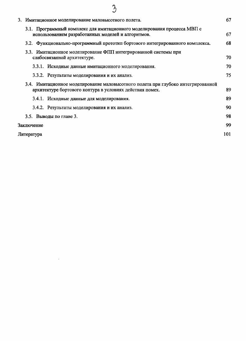 алгоритмического состава бортовой интегрированной системы. 