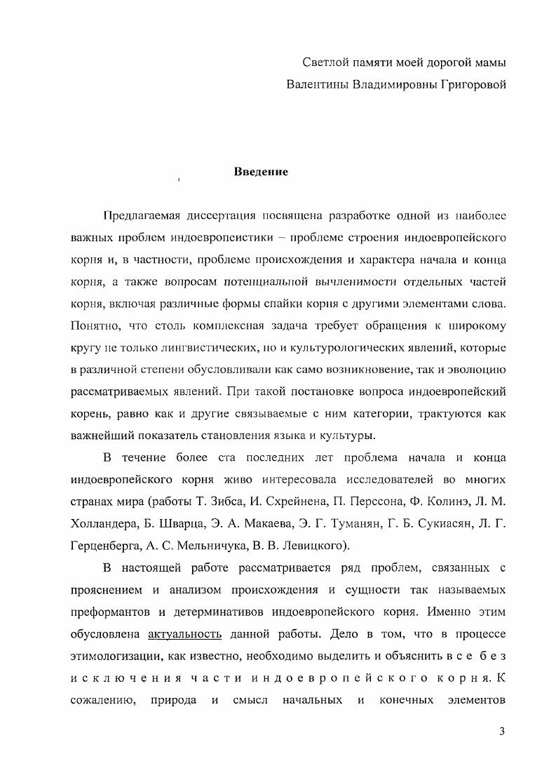 Глава 2. Анализ индоевропейских корней с консонантными