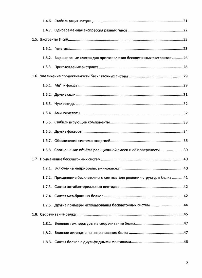 1.1.1. Открытие синтеза белка в клеточных экстрактах.