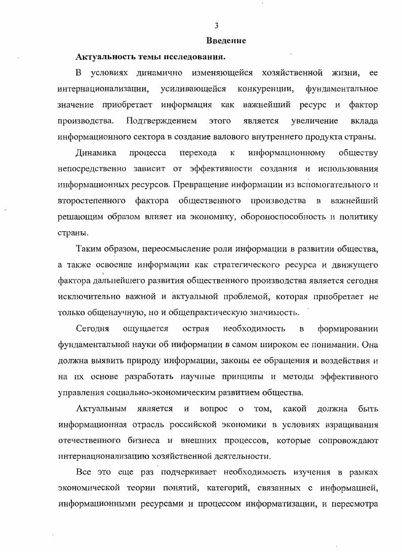 1.1. Возникновение и использование информационных ресурсов